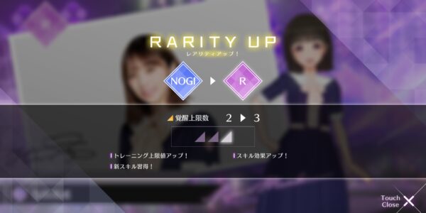 乃木坂的フラクタルのレアリティアップ