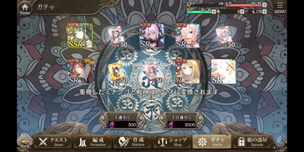 ミナシゴノシゴトのガチャ結果