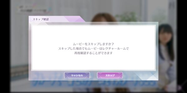 乃木坂的フラクタルのスキップ機能