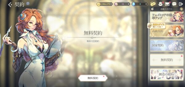 エグゾスヒーローズ 無料契約