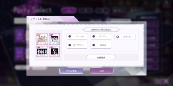 乃木坂的フラクタルのノギメモ自動編成