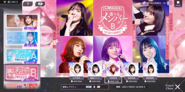 乃木坂的フラクタルの選べるメンバーガチャB