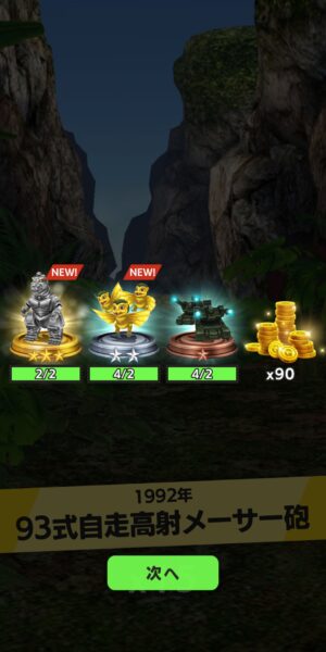 ゴジバトの地図探索の報酬