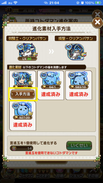 育成素材入手方法