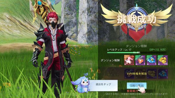 ドラゴンガーディアンの戦闘勝利画面