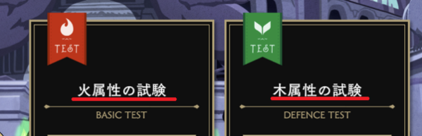 ツイステ試験について