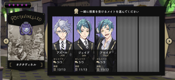 ツイステの授業