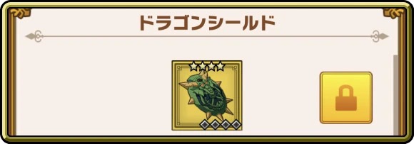 ダイの大冒険 魂の絆(スマホアプリ) ドラゴンシールド