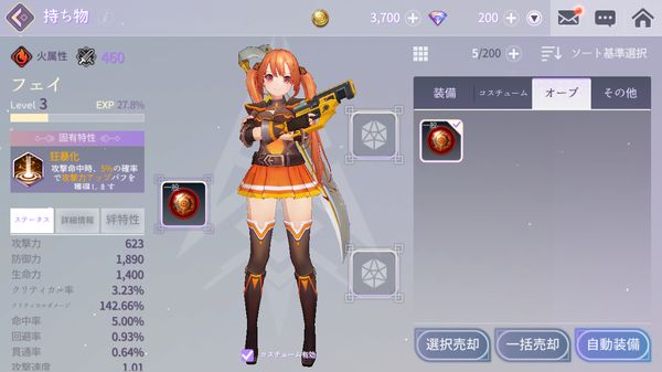 乱闘少女 ガールズクラッシュの属性追加画面