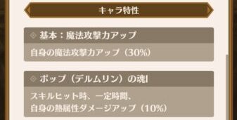 ダイの大冒険 魂の絆(スマホアプリ) ポップ ステータス