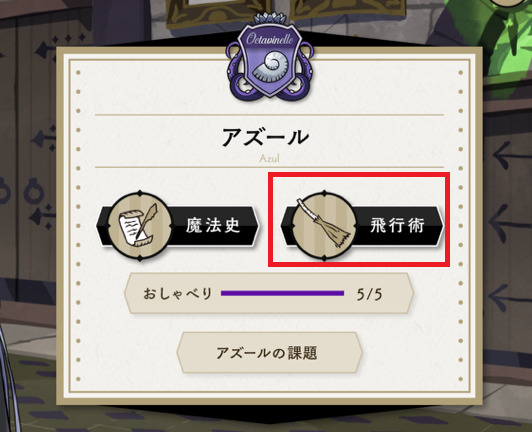 ツイステの飛行術