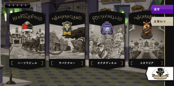 ツイステの授業