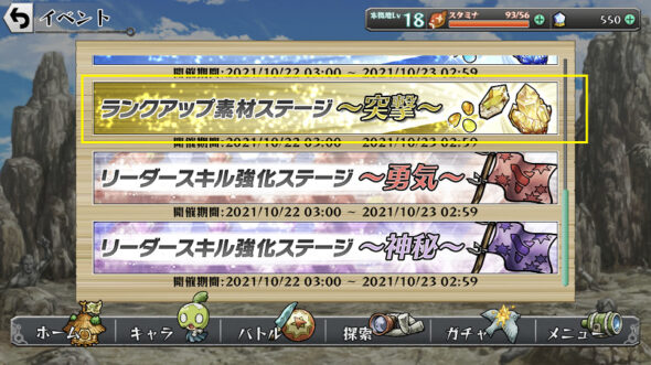 ランクアップ素材クエスト