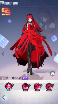 永遠の7日の最強キャラ・オールシア