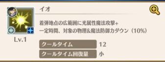 ダイの大冒険 魂の絆(スマホアプリ) イオ