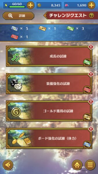 ダイの大冒険 魂の絆(スマホアプリ) チャレンジクエスト