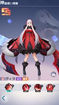 永遠の7日の最強キャラ・ヴィラ