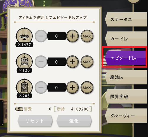 ツイステのエピソードレベルについて