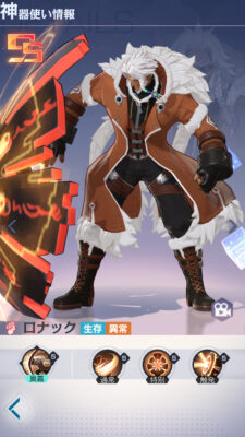 永遠の7日の最強キャラ・ロナック