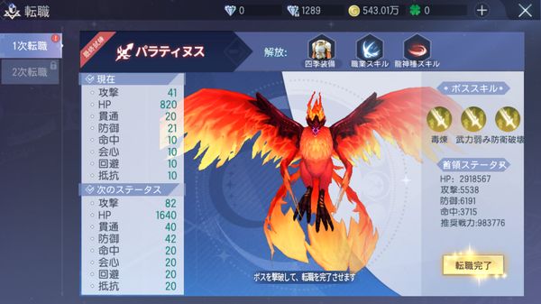 ドラゴンガーディアンの転職クエストクリア画面