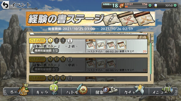 経験値の書ステージ