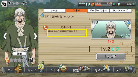 ジャスパースキル１