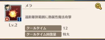 ダイの大冒険 魂の絆(スマホアプリ) メラ