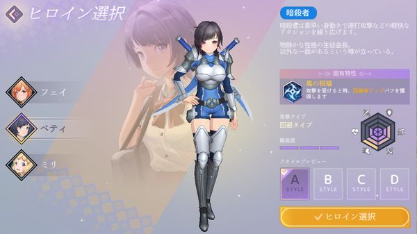 乱闘少女 ガールズクラッシュのキャラクター選択・ベティ