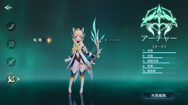 ドラゴンガーディアンの職・アーチャー