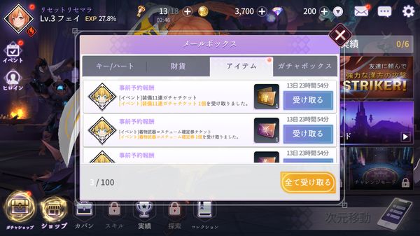 乱闘少女 ガールズクラッシュのプレゼント受け取り画面