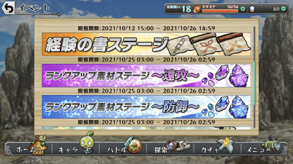 ランクアップ素材ステージ