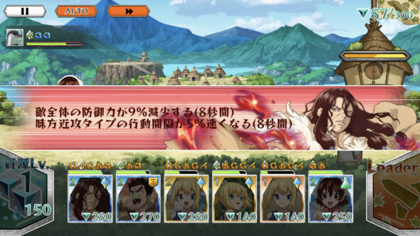 リーダースキル発動