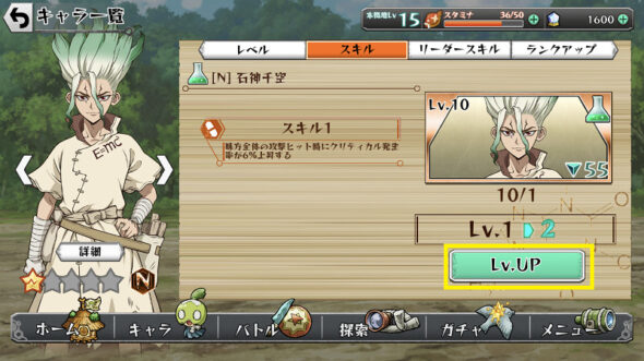 千空スキルレベル