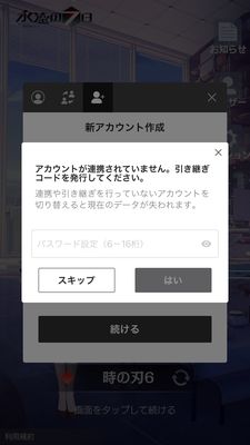 永遠の7日のアカウント変更手順⑤