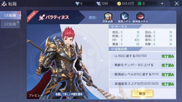 ドラゴンガーディアンの転職条件クリア