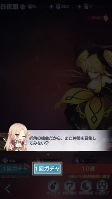 永遠の7日のチュートリアルガチャ②