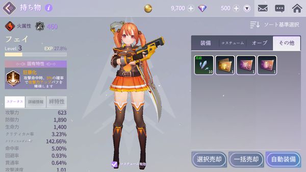 乱闘少女 ガールズクラッシュのカバン画面②