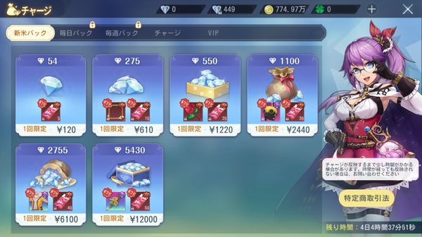 ドラゴンガーディアンのチャージ画面