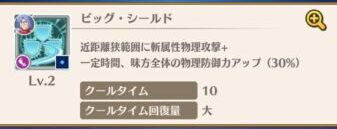 ダイの大冒険 魂の絆(スマホアプリ) ビッグシールド