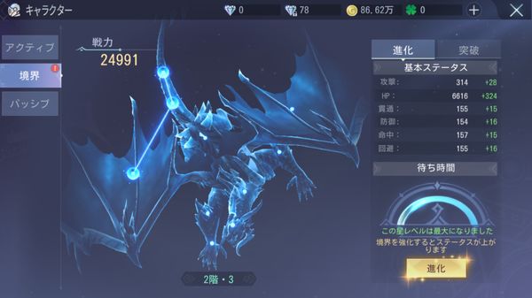 ドラゴンガーディアンの強化育成