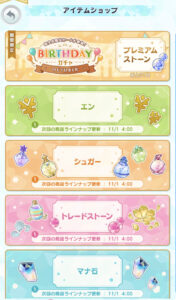 魔法使いの約束(まほやく)のアイテムショップ