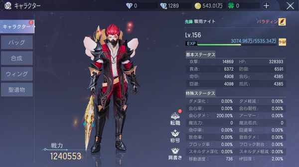 ドラゴンガーディアンのキャラクター画面