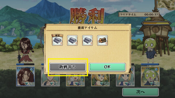 再選するで周回