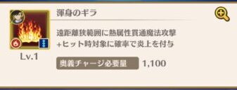 ダイの大冒険 魂の絆(スマホアプリ) 渾身のギラ