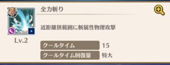 ダイの大冒険 魂の絆(スマホアプリ) 全力斬り