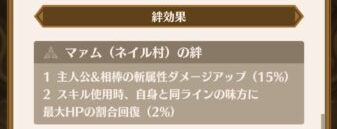 ダイの大冒険 魂の絆(スマホアプリ) マァム ステータス