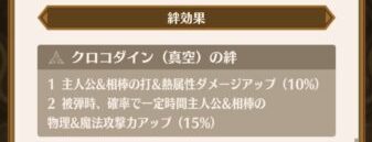 ダイの大冒険 魂の絆(スマホアプリ) クロコダイン ステータス