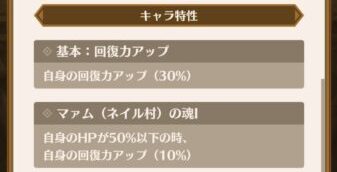 ダイの大冒険 魂の絆(スマホアプリ) マァム ステータス