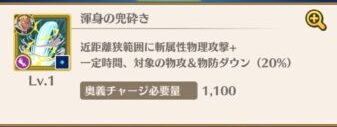 ダイの大冒険 魂の絆(スマホアプリ) 渾身の兜砕き