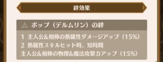 ダイの大冒険 魂の絆(スマホアプリ) ポップ ステータス